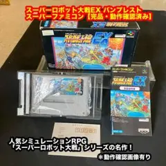 スーパーロボット大戦EX スーパーファミコン 【完品・動作確認済み】