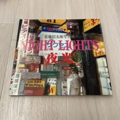 佐藤信太郎　写真集　夜行