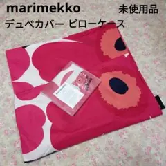 2025年最新】マリメッコ Marimekko デュベカバーの人気アイテム