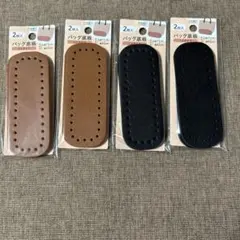 バッグ底板 2枚入 ブラウン ブラック