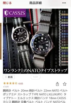 CASSIS 22mm NATOベルト 高品質ナイロン製