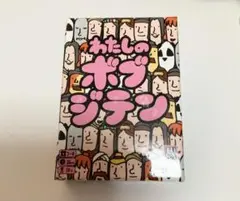 わたしのボブジテン　ゲームマーケット2017秋限定　日本語大好きなわたしの辞典