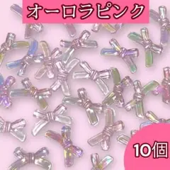 オーロラ加工 薄ピンクリボンビーズ アクリルビーズ 10個セット ライトピンク