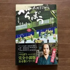 べらぼう : 蔦重栄華乃夢噺 3