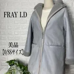 フレイアイディー/内ボアフードブルゾン・コート【0/SSサイズ】★美品★