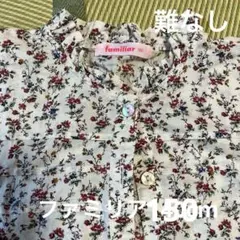 難なし　ファミリア150cm クリーニング済み