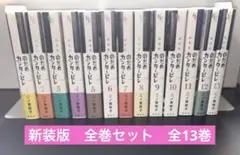 のだめカンタービレ　新装版　全巻セット　全13巻　二ノ宮知子　講談社