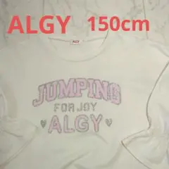 ALGY トレーナー 150cm ホワイト