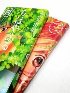 ちはやふる 　末次由紀　3巻 4巻 セット 期間限定特価!!