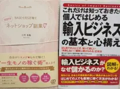 BASEで月5万稼ぐ! HAPPY副業♡　小代 有美　本　ネットショップ　EC
