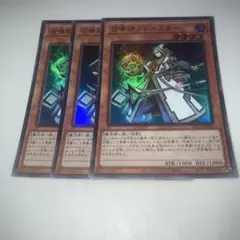 10728 召喚師アレイスター 3枚セット　ウルトラ