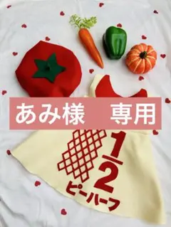 2日以内発送★トマトベレー帽付★名入無料★キューピーハーフバースデーワンピース