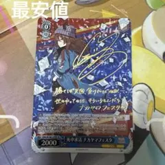 ヴァイスシュヴァルツ　死中求活　ナカヤマフェスタ　sp 最安値