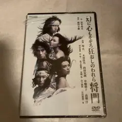 幻に心もそぞろ狂おしのわれら将門