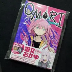 OMORI2　特典ナシ
