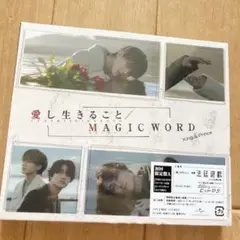 King & Prince 愛し生きること　MAGIC WORD 初回限定盤
