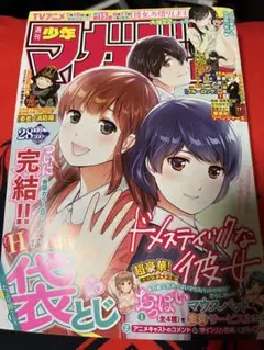 少年マガジン 2020年28号