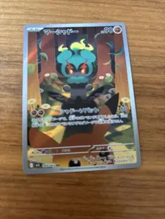 マーシャドー　AR