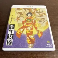 千年女優 Blu-ray 国内版　今敏監督
