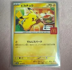 【新品極美品】ピカチュウ プロモ マクドナルド ハッピーセット ポケモンカード