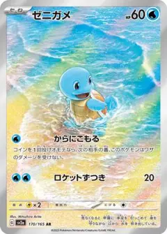 [ポケモン]ゼニガメARポケモンカードゲーム151マグネットローダーつき