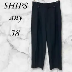 【美品】シップスエニー　ツータックパンツ　スラックス　 38　黒　ブラック