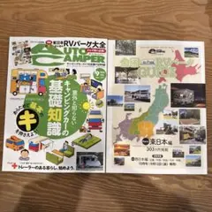 オートキャンパー 9月号 付録 全国RVパークガイド Part1 東日本編 付き