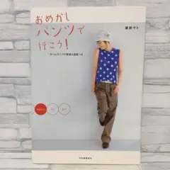 おめかしパンツで行こう！　実物大型紙