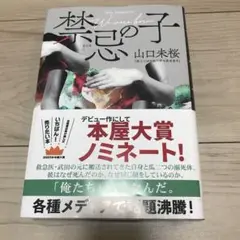 禁忌の子