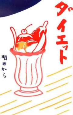 招布 まねぎ ダイエット 日本製