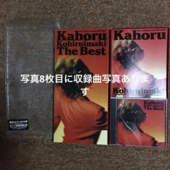 【初回限定盤CD】小比類巻かほる　ベスト