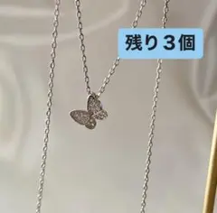 【残り3個】韓国系 ネックレス シルバー バタフライ