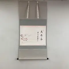 美品 掛け軸 宝林寺 福本積応作 桜ノ図「香満衣」共箱 禅語 縁起物 2025年最新】弄花香満衣の人気アイテム - メルカリ