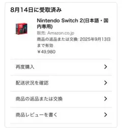 新品　Switch2 本体