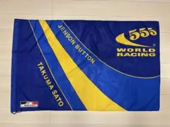 F1 フラッグセット Honda Racing 555 WORLD RACING