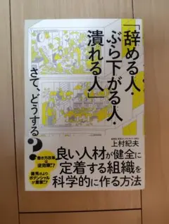 辞める人、ぶら下がる人、潰れる人