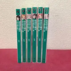 今日から俺はロリのヒモ！　全巻