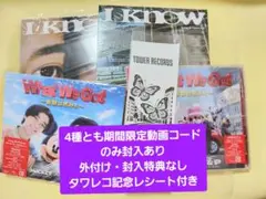 キンプリ CD4形態セット期間限定コードのみ I Know/WWG