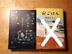 52ヘルツのクジラたち 町田そのこ