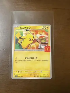 マクドナルド ハッピーセット ポケカ ピカチュウ