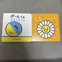 【新品未使用】ベビー用　絵本2冊セット