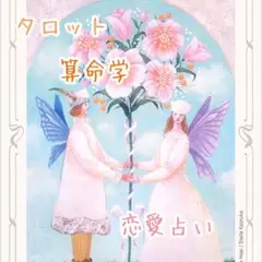 鑑定します★ 恋愛相談 受験シーズン ご祈祷 カップル相性 クリスマス 新品