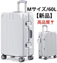 スーツケース キャリーケース アルミ シルバー M 60L 大型 機内持ち込み