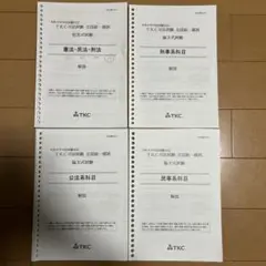 令和7年度　TKC司法試験　全国統一模試セット　(最新年度) 令和7年度 TKC司法試験 全国統一模試セット (最新年度)