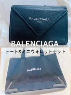 バレンシアガ正規品⭐︎トートu0026ミニウォレットセット