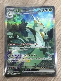 ジャローダEX ポケモンカード