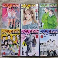 【中古】 Ｄｏーｐーｋａｎ ４/講談社/しげの秀一 DO・P-KAN どっぴーかん [少年向け：コミックセット] | しげの