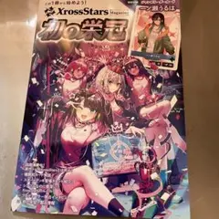 XrossStars Magazine 初の栄冠