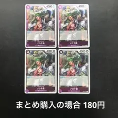 ワンピースカード ゾロ十郎 R OP05-067 4枚