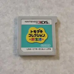動作確認済 トモダチコレクション 新生活 ニンテンドー3DS